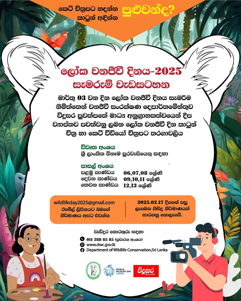 World Wildlife Day - 2025